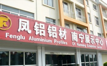 鳳鋁鋁材,悄悄敲開廣西農戶的大門